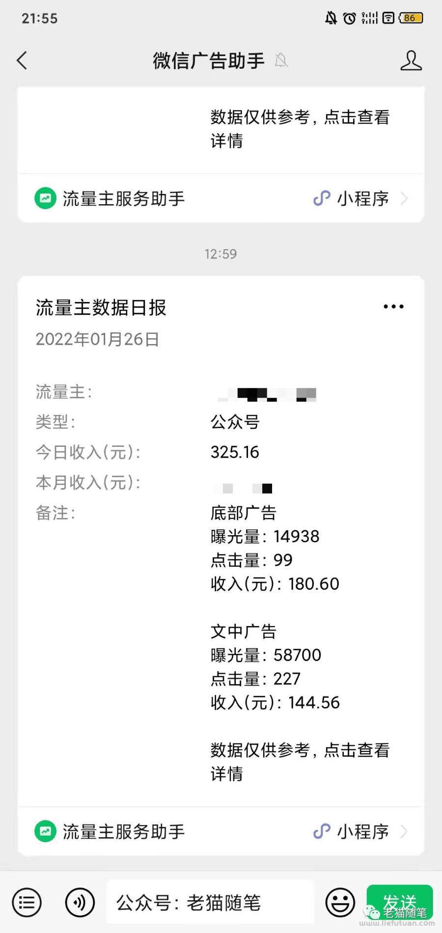 图片[5]-红包封面公众号项目：涨粉10W+，变现10W+，复盘【老猫】-猎富团