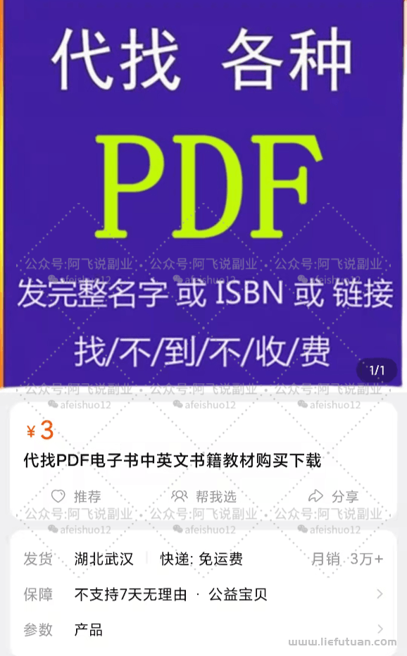 图片[1]-电子书代找，能月入过万的小众项目，门槛不高【文末附脚本】-猎富团