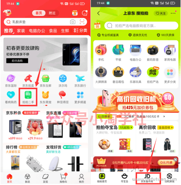 图片[2]-利用京东备件库操作咸鱼无货源项目，暴利赚取信息差的钱（小淘学社）-猎富团