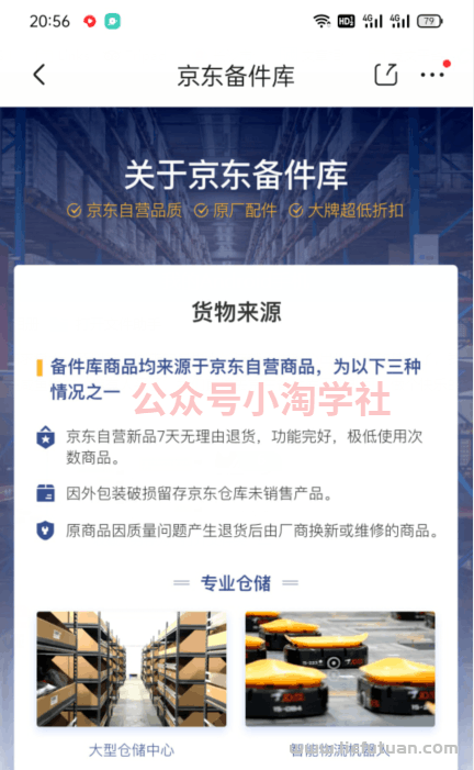 图片[3]-利用京东备件库操作咸鱼无货源项目，暴利赚取信息差的钱（小淘学社）-猎富团