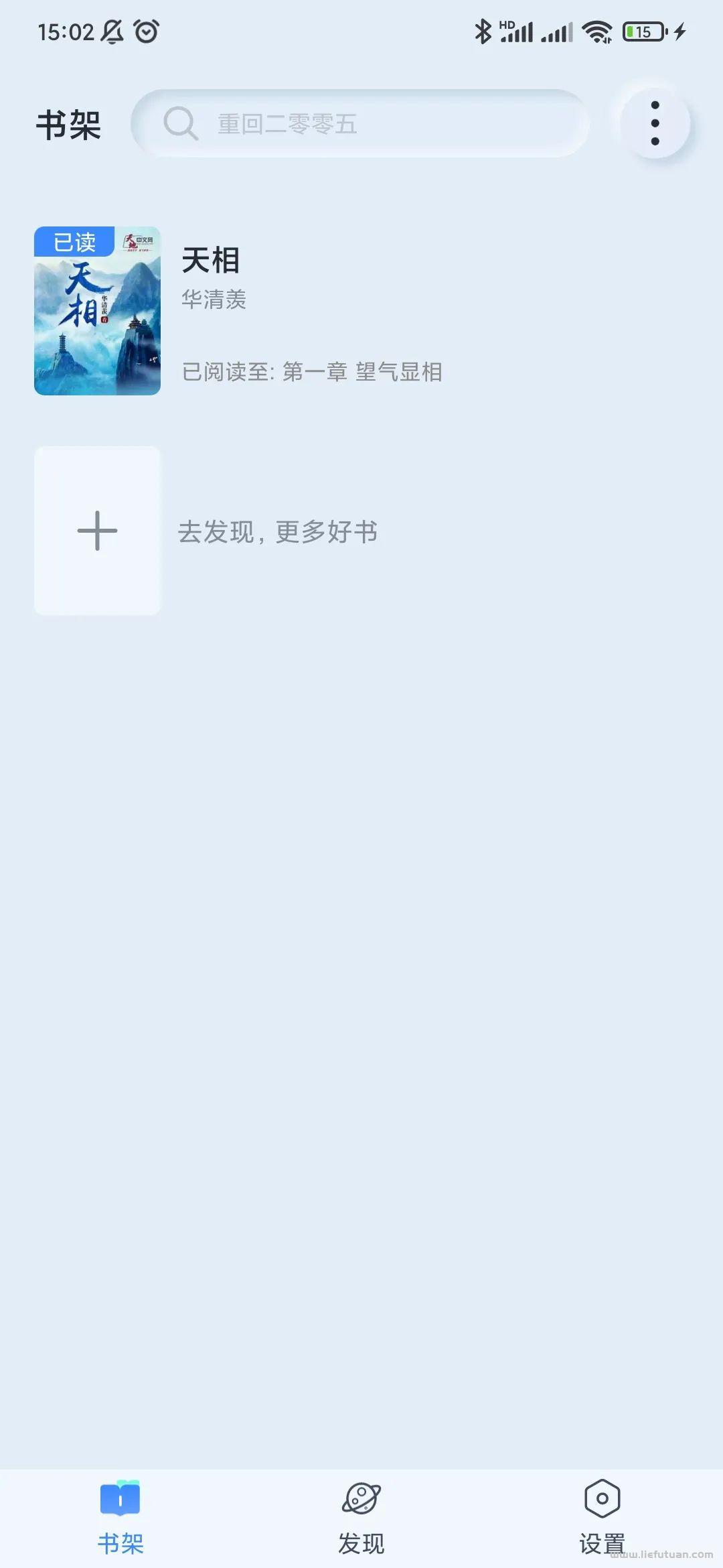 图片[2]-山顶阅读：看小说必备软件，超多优质资源，爽！完全免费看，无广告！！-猎富团