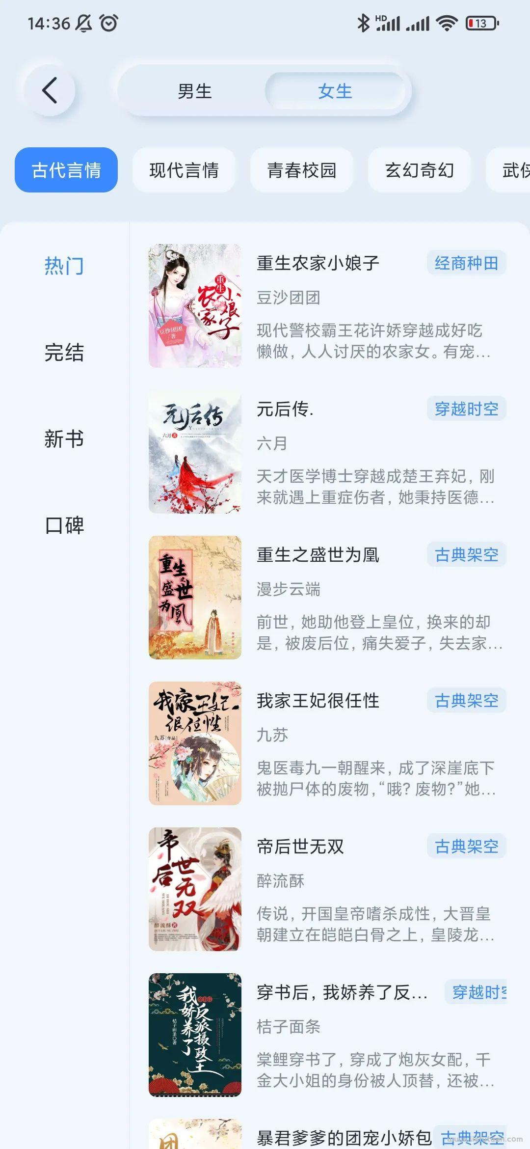 图片[6]-山顶阅读：看小说必备软件，超多优质资源，爽！完全免费看，无广告！！-猎富团