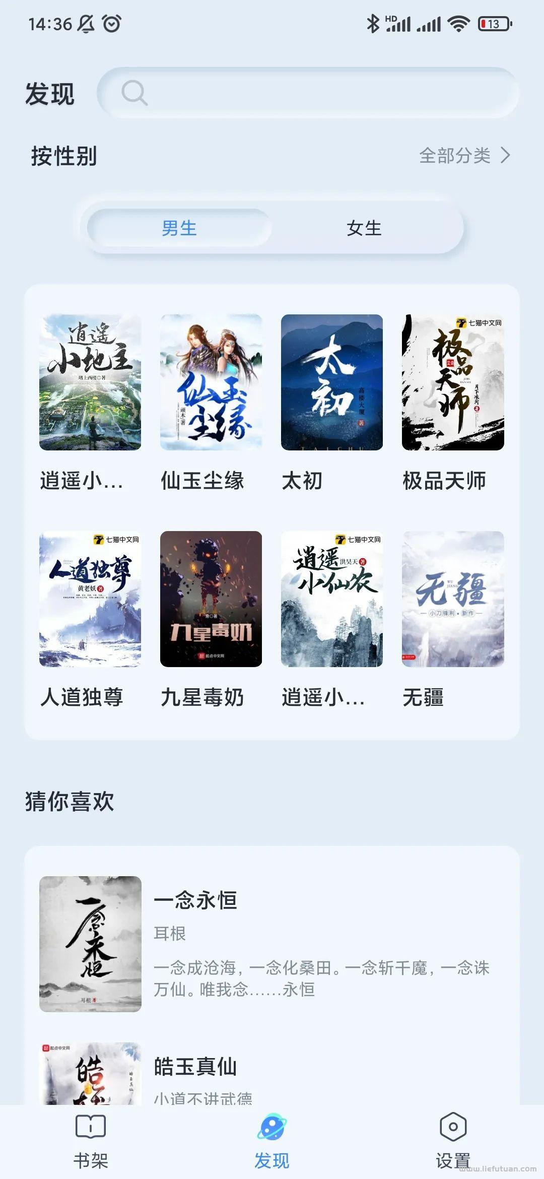 图片[4]-山顶阅读：看小说必备软件，超多优质资源，爽！完全免费看，无广告！！-猎富团