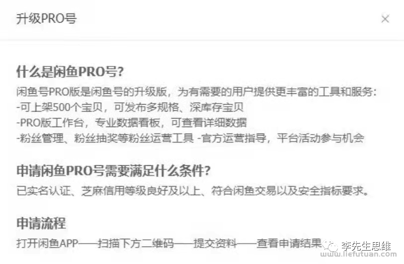 图片[4]-有人售价488的闲鱼开通PRO教程-猎富团