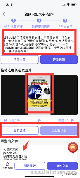 图片[4]-月入过万微头条保姆级搬砖玩法，简单复制可批量化操作！（新手轻松上手）-猎富团