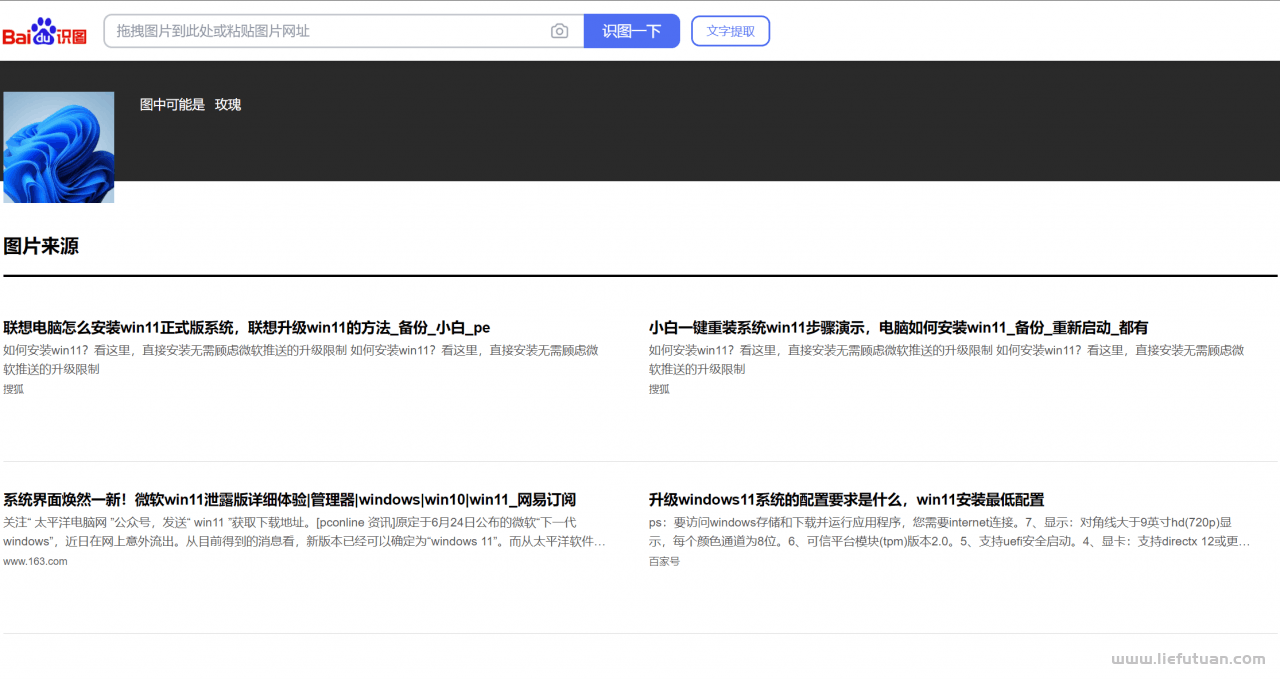百度图片搜索引擎：百度识图-以图搜图，查找图源及相似图