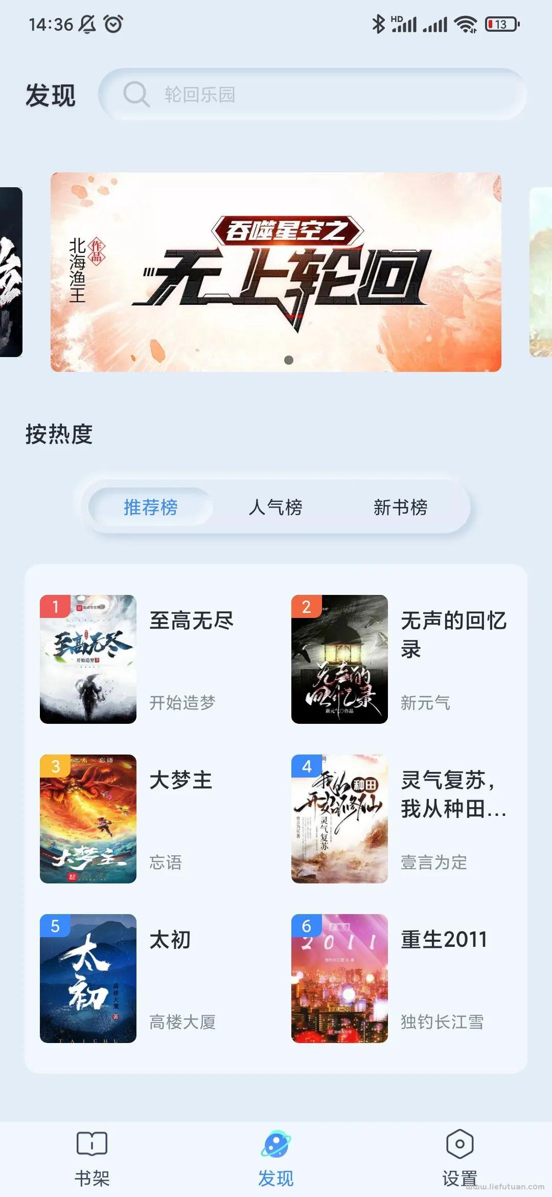 图片[3]-山顶阅读：看小说必备软件，超多优质资源，爽！完全免费看，无广告！！-猎富团