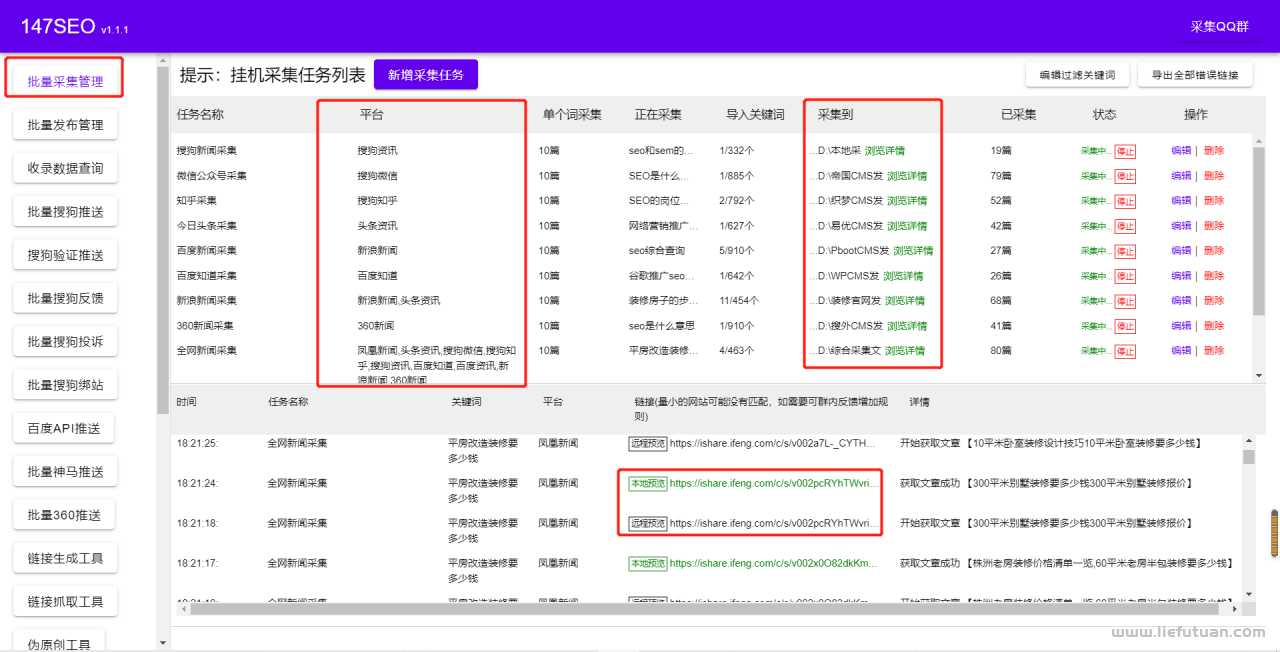 seo推广软件：网站SEO优化必备的SEO工具