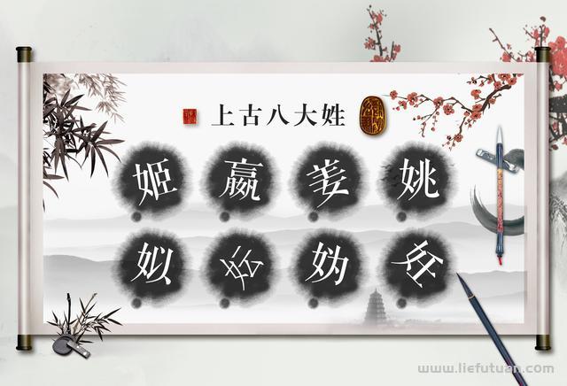 中国人最早的姓氏是什么（中华最古老的一个姓氏）【转载】
