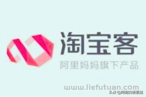 淘宝客推广平台：淘宝客不可错过的4类推广平台