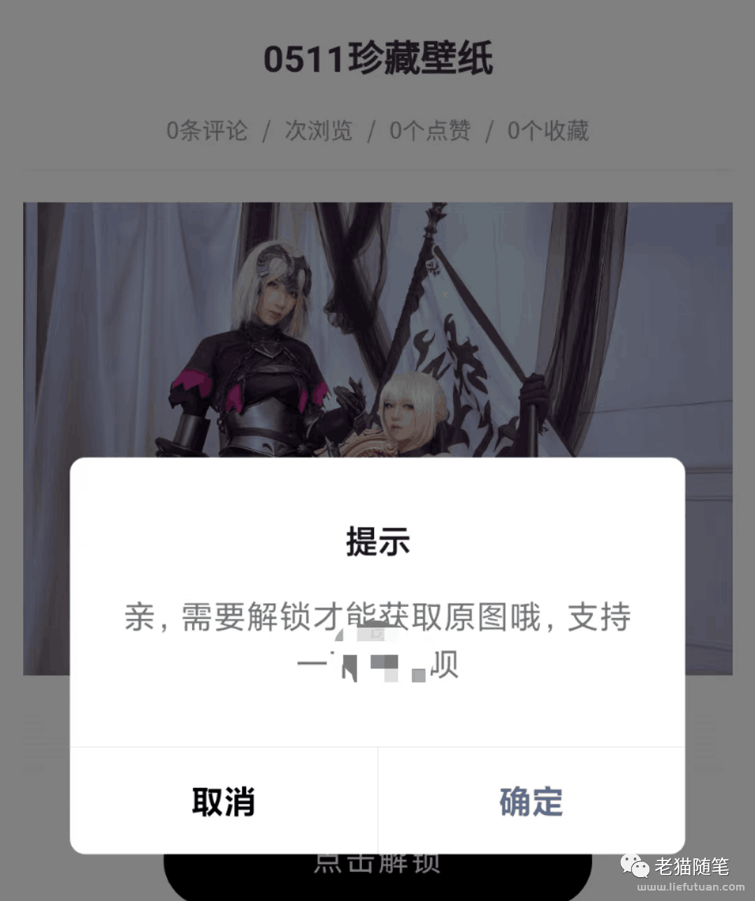 图片[7]-绝密：公众号涨粉引流技术玩法，轻松单日涨千粉【老猫】-猎富团
