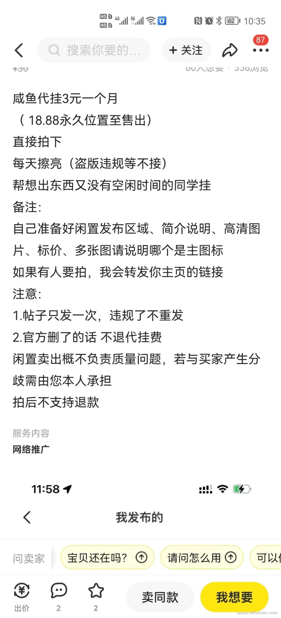 图片[2]-无门槛日赚500+，做闲鱼代挂项目玩法！-猎富团