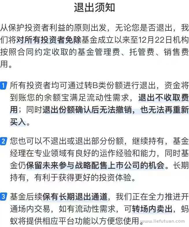 支付宝基金怎么取出来（手把手教你，如何退出蚂蚁战略配售基金）