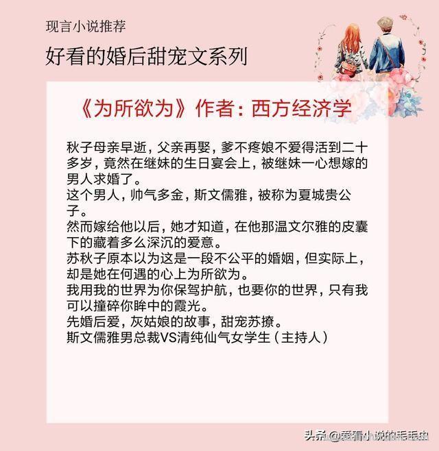 5本荤甜无比的婚后甜宠文,都已经是我老婆了,我还收敛啥 5本荤甜无比的婚后甜宠文,都已经是我老婆了,我还收敛啥