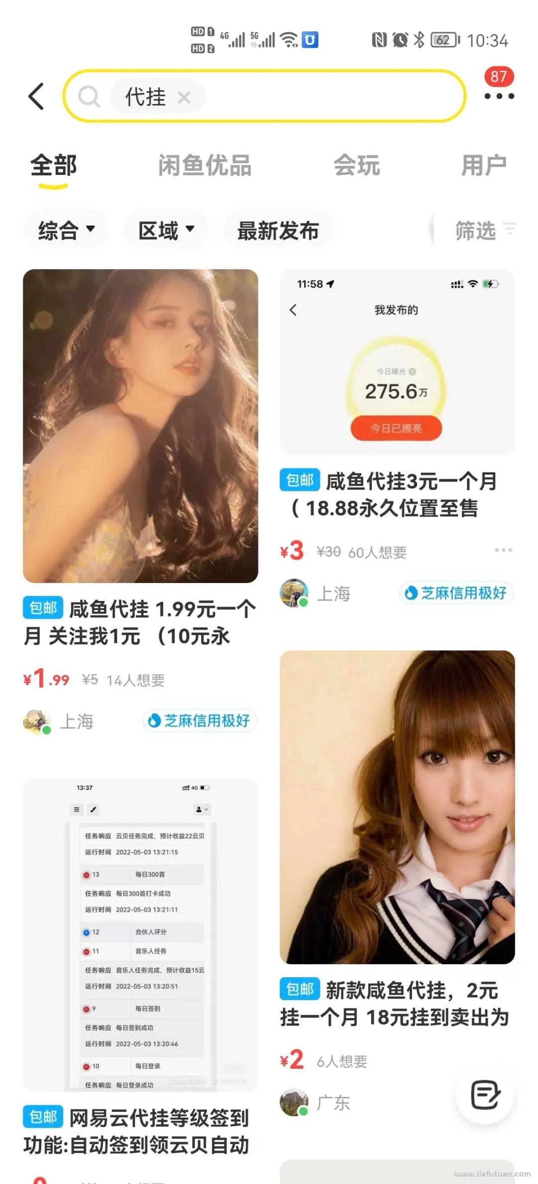 图片[1]-无门槛日赚500+，做闲鱼代挂项目玩法！-猎富团