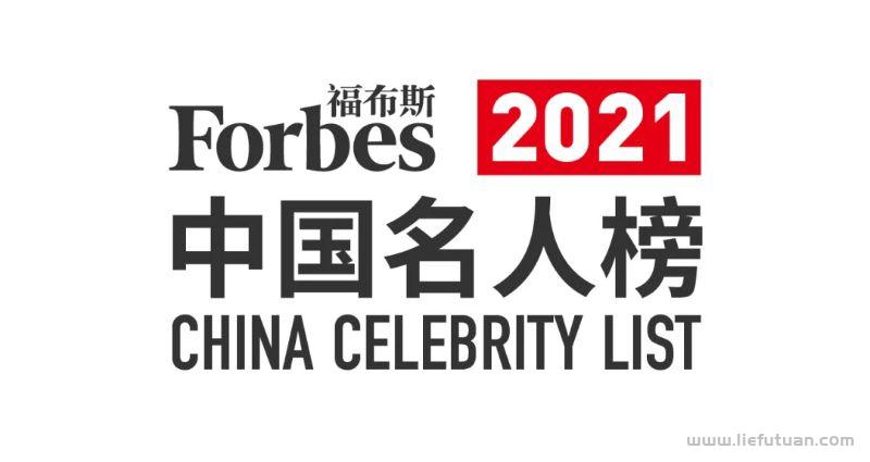 福布斯中国名人榜发布，前十名有5个90后明星，榜首实至名归