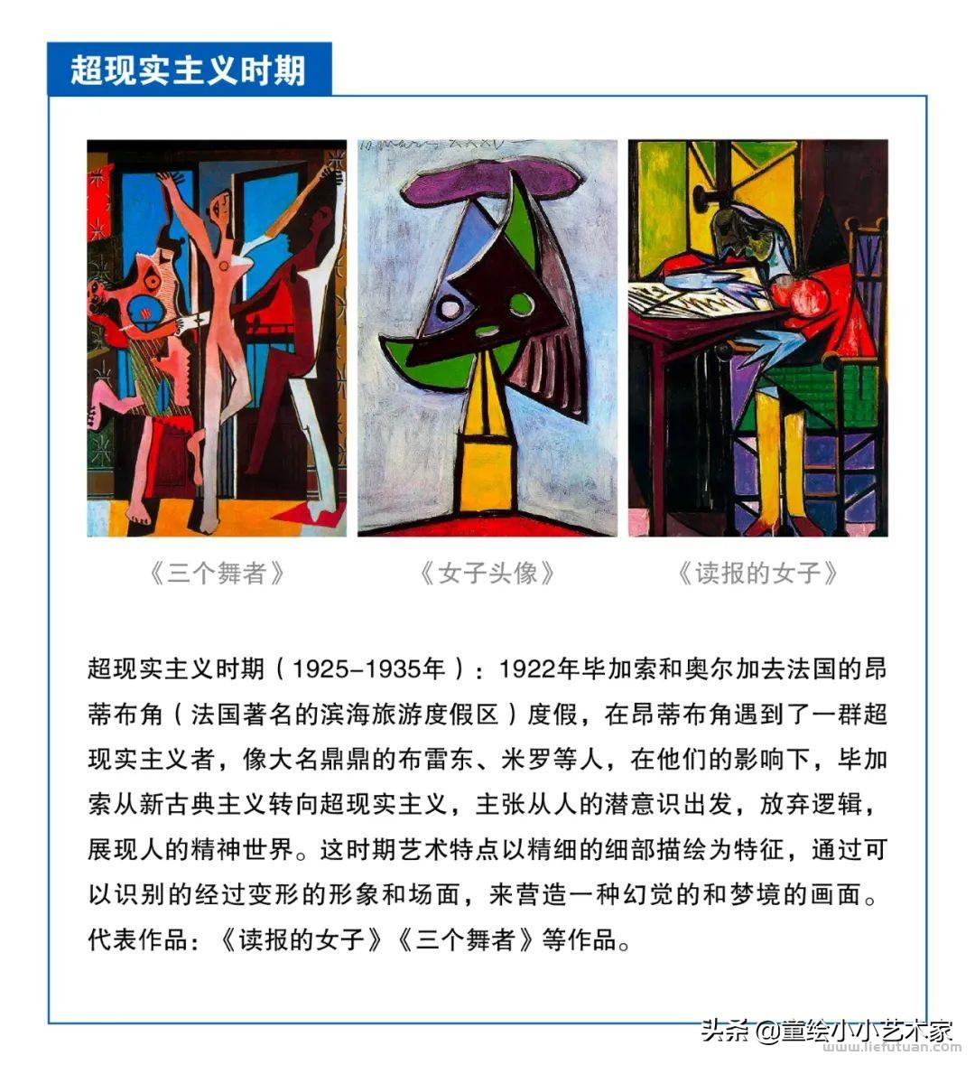 毕加索是什么画派，让你了解毕加索不同时期的绘画风格
