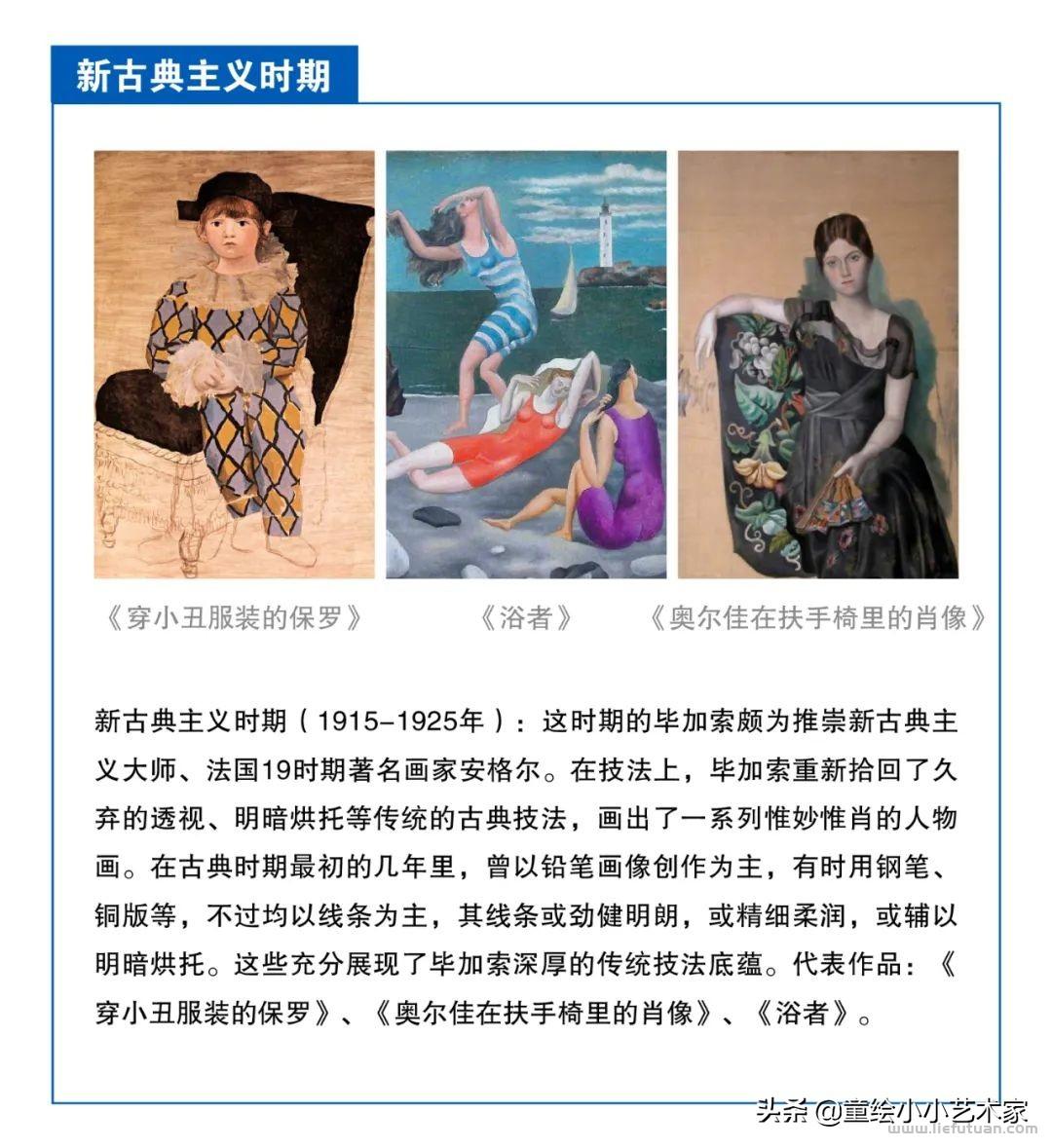 毕加索是什么画派，让你了解毕加索不同时期的绘画风格