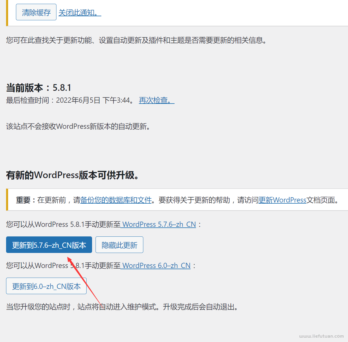 图片[9]-解决子比主题付款隐藏代码消失问题，就是屏蔽系统升级，降级到WordPress5.8版本-猎富团