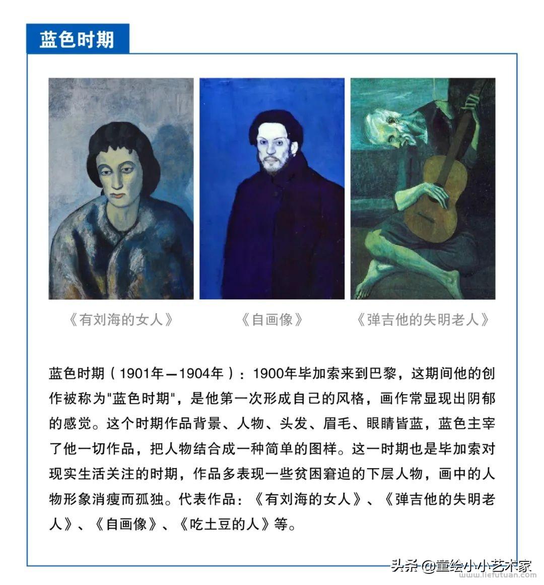 毕加索是什么画派，让你了解毕加索不同时期的绘画风格