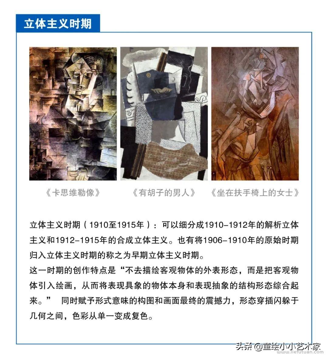 毕加索是什么画派，让你了解毕加索不同时期的绘画风格