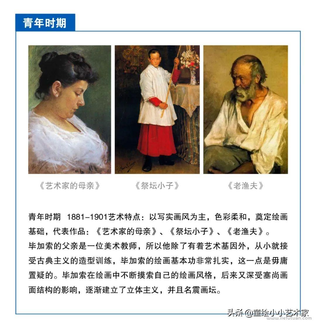 毕加索是什么画派，让你了解毕加索不同时期的绘画风格