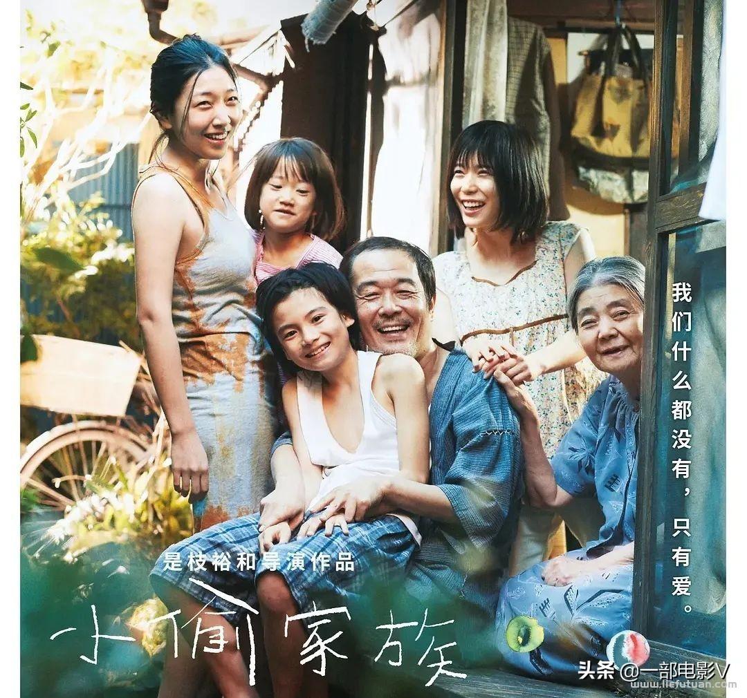 小偷家族深度解析 看一次哭一次，高分催泪佳作