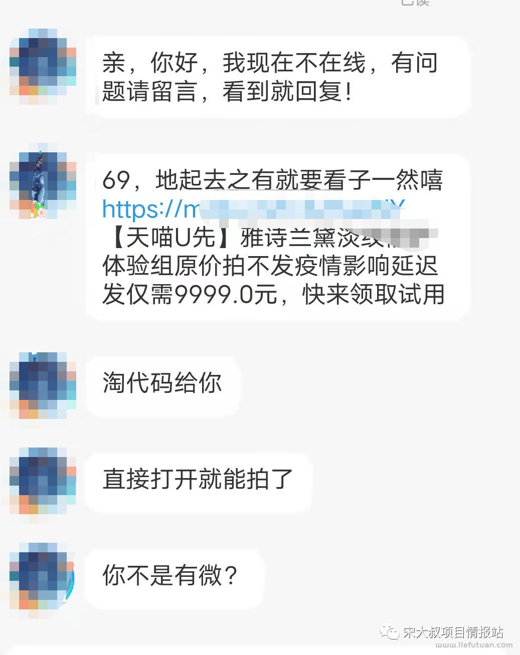 图片[4]-挖出来了一个项目：化妆品小样回收-猎富团