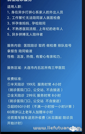 图片[4]-新兴冷门副业，陪诊师：一单200，日赚1000元，新手可做-猎富团
