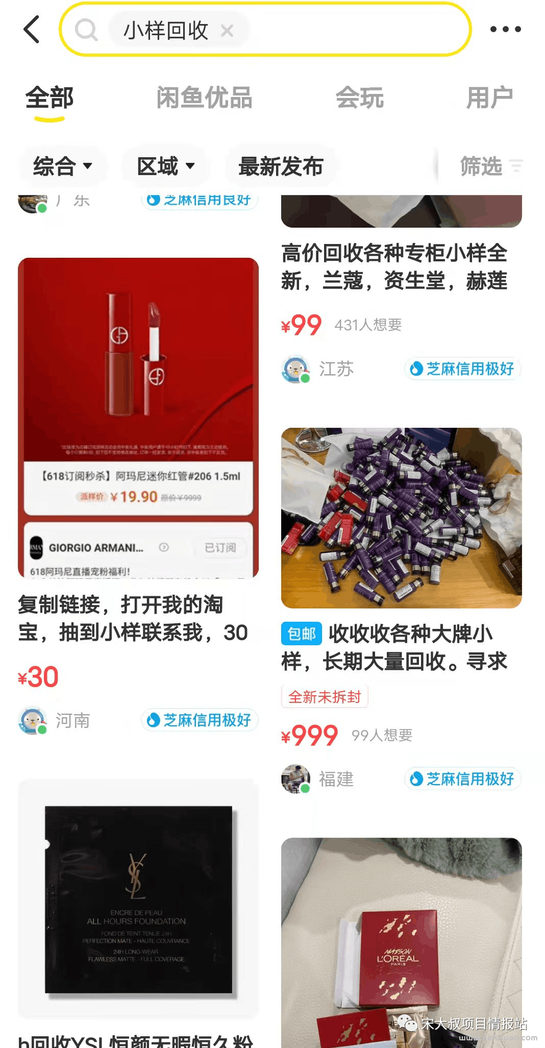 挖出来了一个项目：化妆品小样回收-猎富团