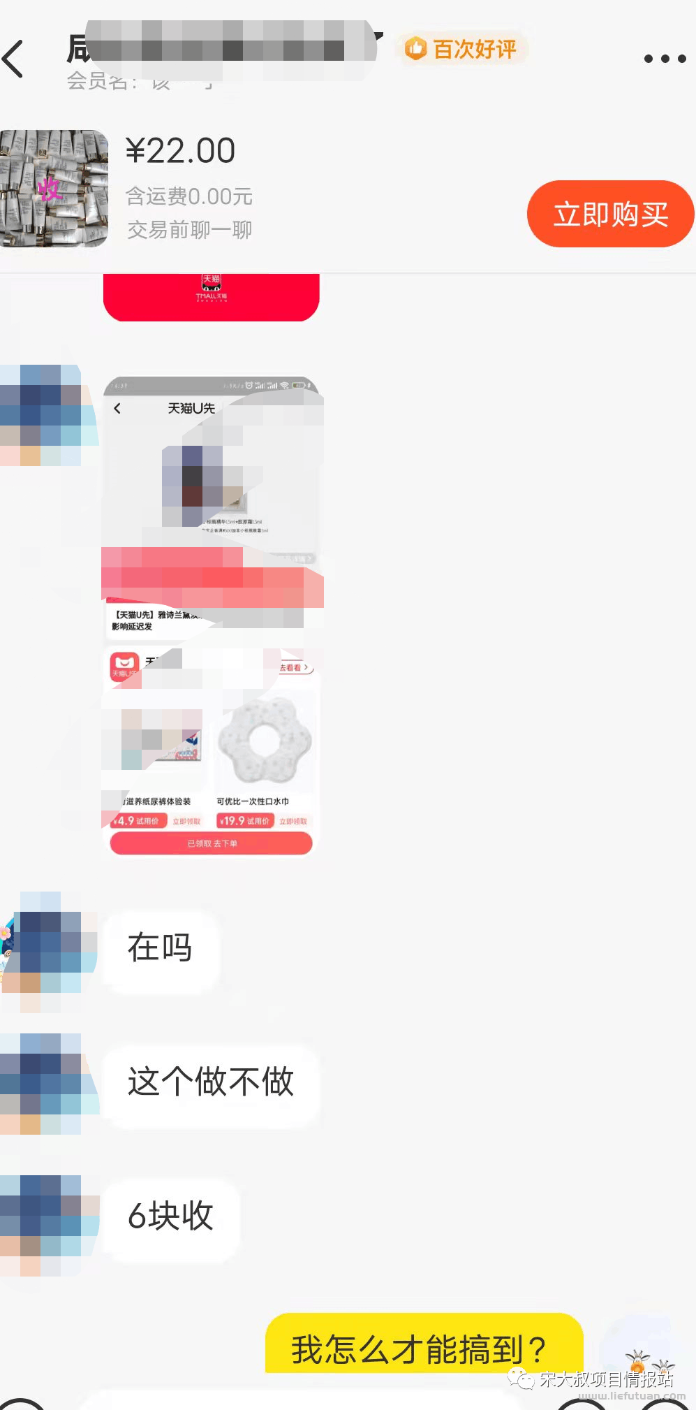 图片[3]-挖出来了一个项目：化妆品小样回收-猎富团