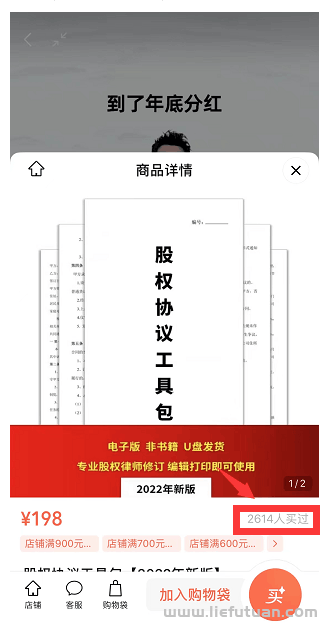 股权协议工具包，虚拟资料项目，一单198，销量2600+！-猎富团