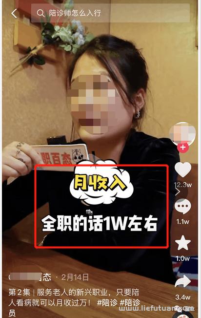 图片[2]-新兴冷门副业，陪诊师：一单200，日赚1000元，新手可做-猎富团