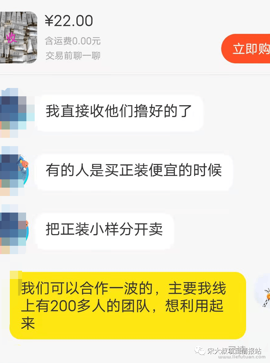 图片[2]-挖出来了一个项目：化妆品小样回收-猎富团