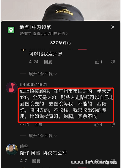 图片[5]-新兴冷门副业，陪诊师：一单200，日赚1000元，新手可做-猎富团