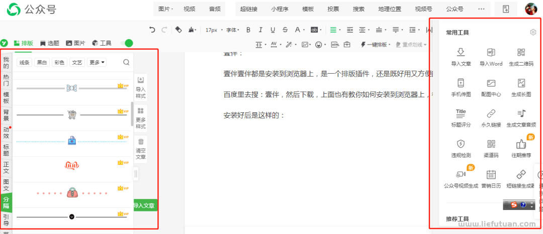 图片[3]-方小小：简单实用的公众号排版小技巧-猎富团