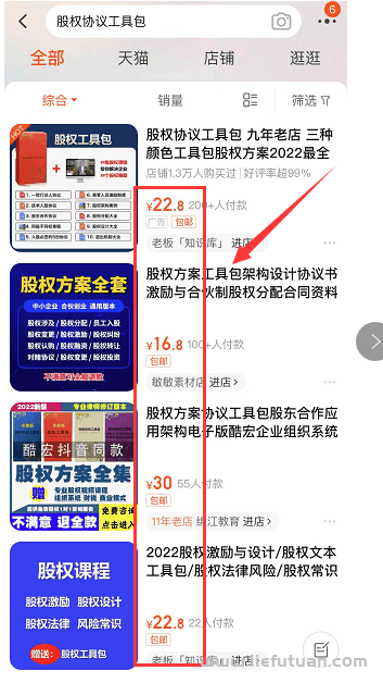 图片[5]-股权协议工具包，虚拟资料项目，一单198，销量2600+！-猎富团