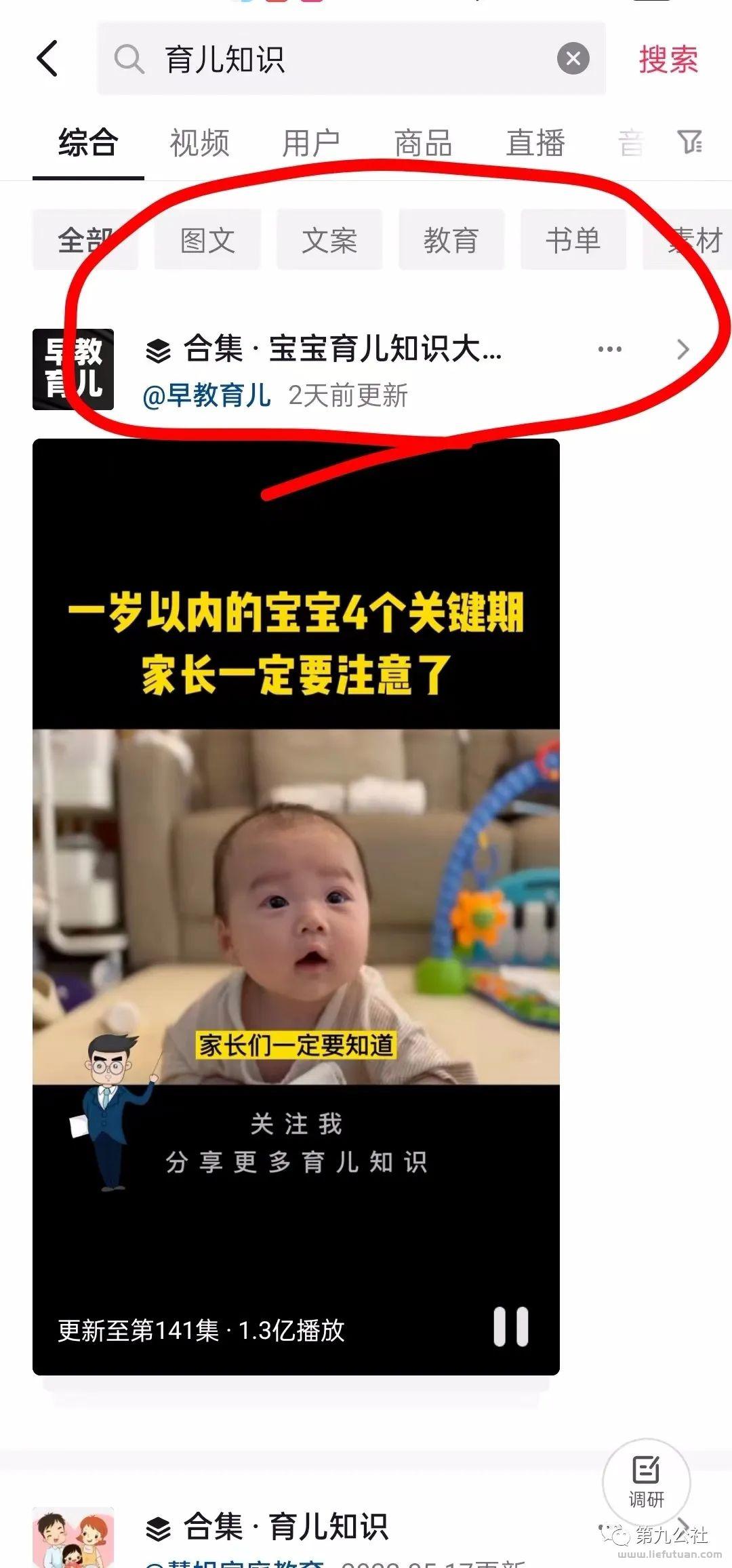 图片[3]-抖音seo技术全套教程。-猎富团