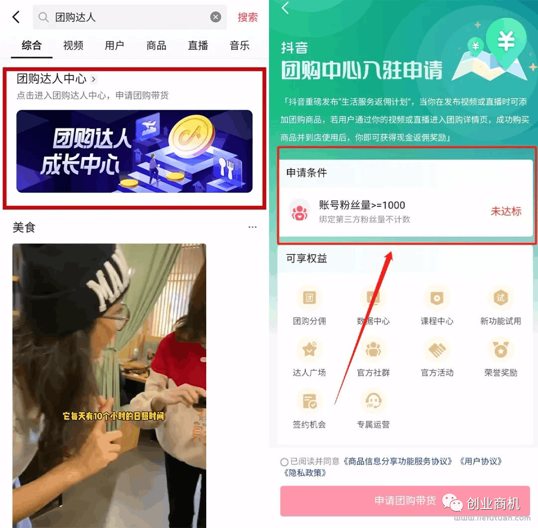 图片[4]-抖音探店团购达人，闷声发财小生意，10天赚20000，一个人可干！-猎富团