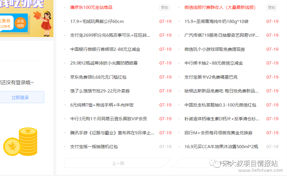 通过线报资源：挖掘一个赚钱的点！！（宋大叔）