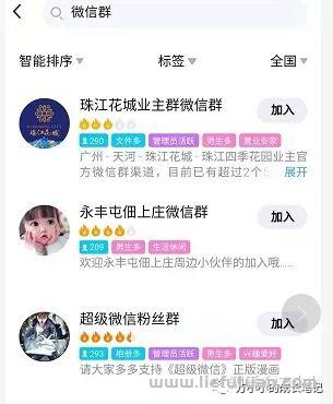 怎样可以加到很多精准的微信群?