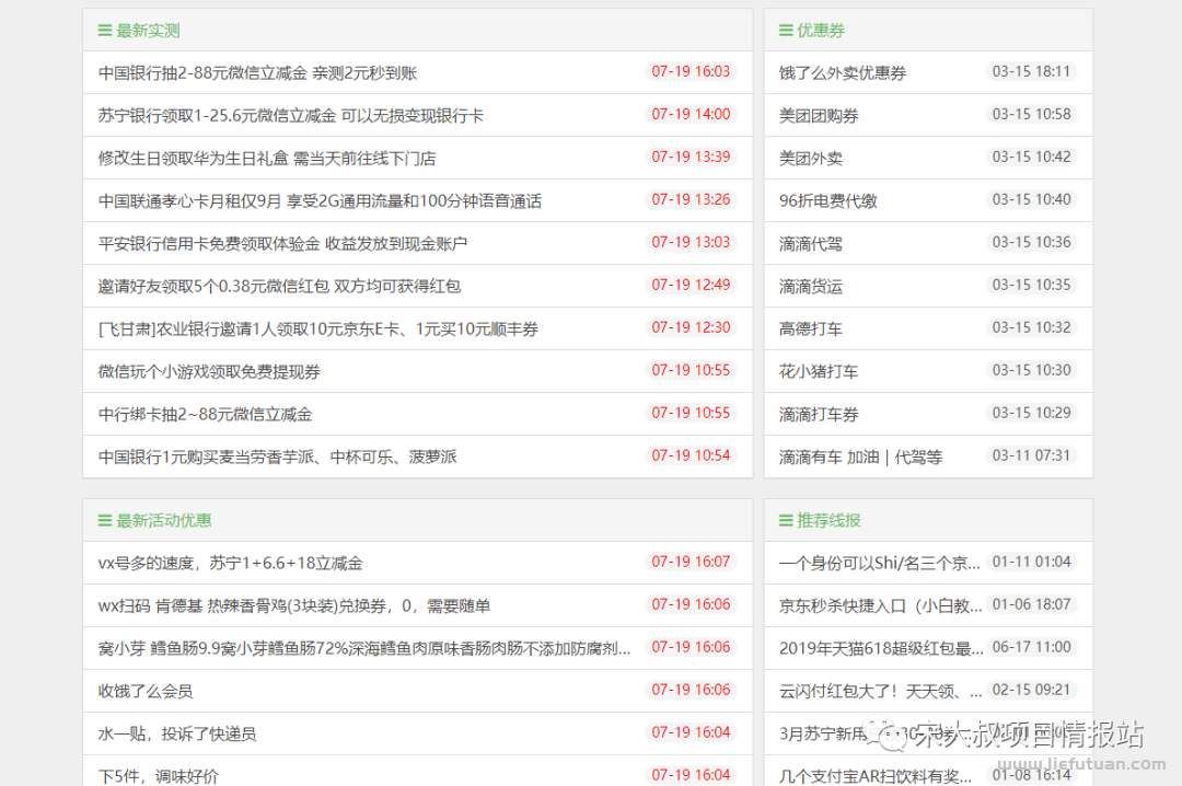 通过线报资源：挖掘一个赚钱的点！！（宋大叔）