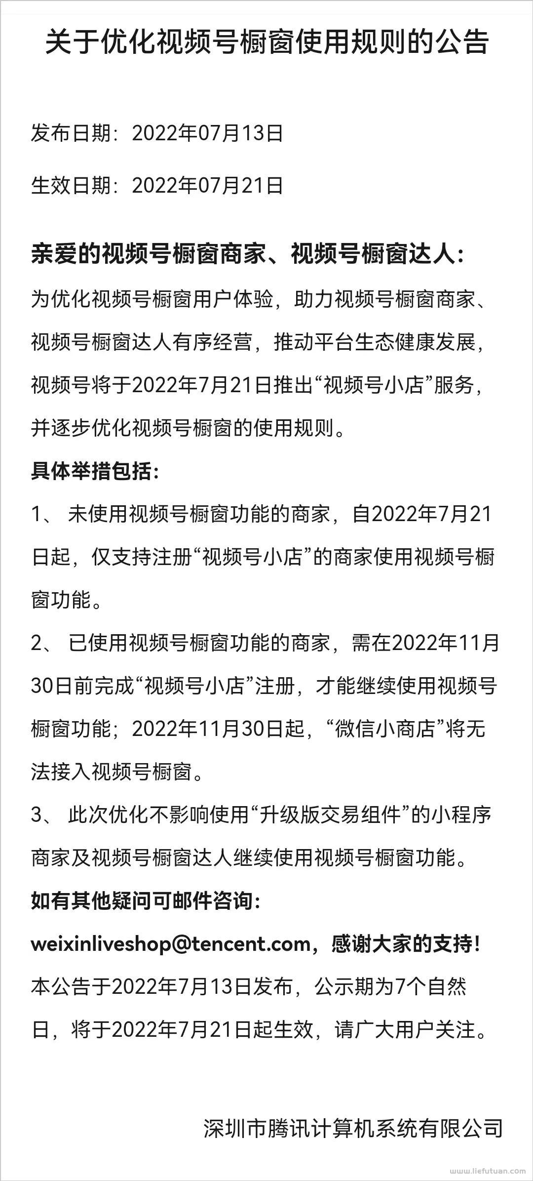 微信视频号带货,即将进入新时代