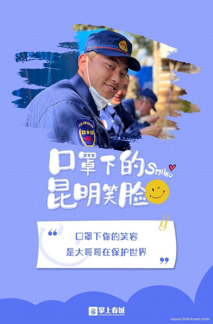 解封图片带字！6张“昆明笑脸”，铭刻“抗疫”最美印记