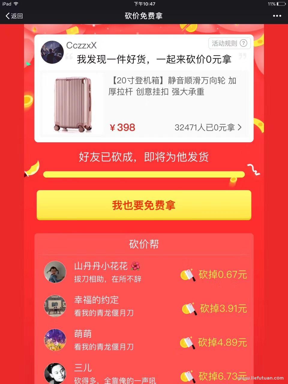 拼多多砍价都是0.01怎么破（拼多多砍价砍价成功的小技巧）