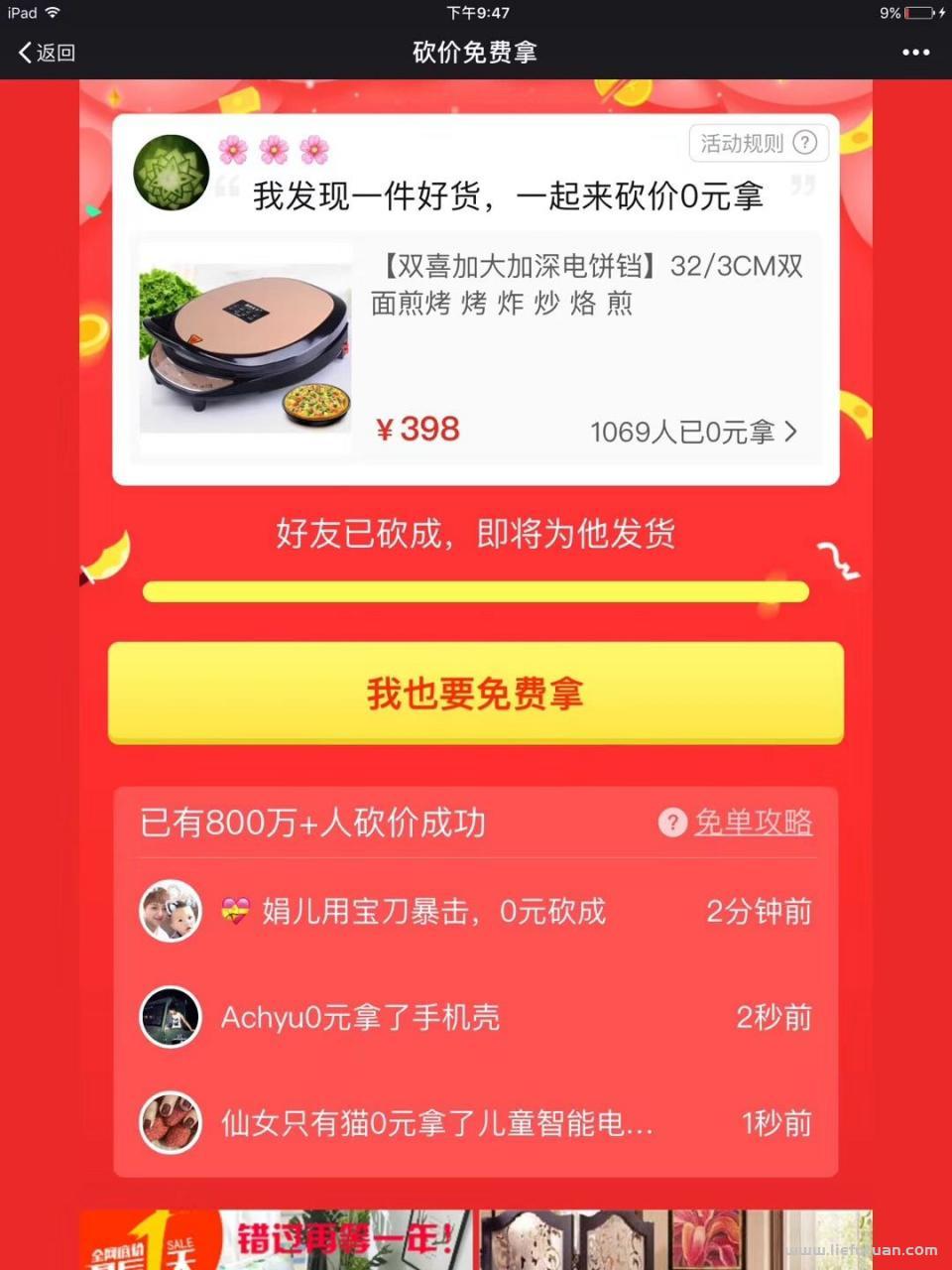 拼多多砍价都是0.01怎么破（拼多多砍价砍价成功的小技巧）