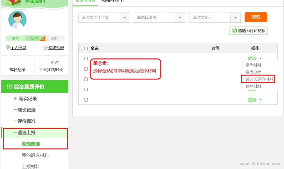 湖南综合素质评价平台登录入口：超详细！图解长沙综合素质评价操作流程