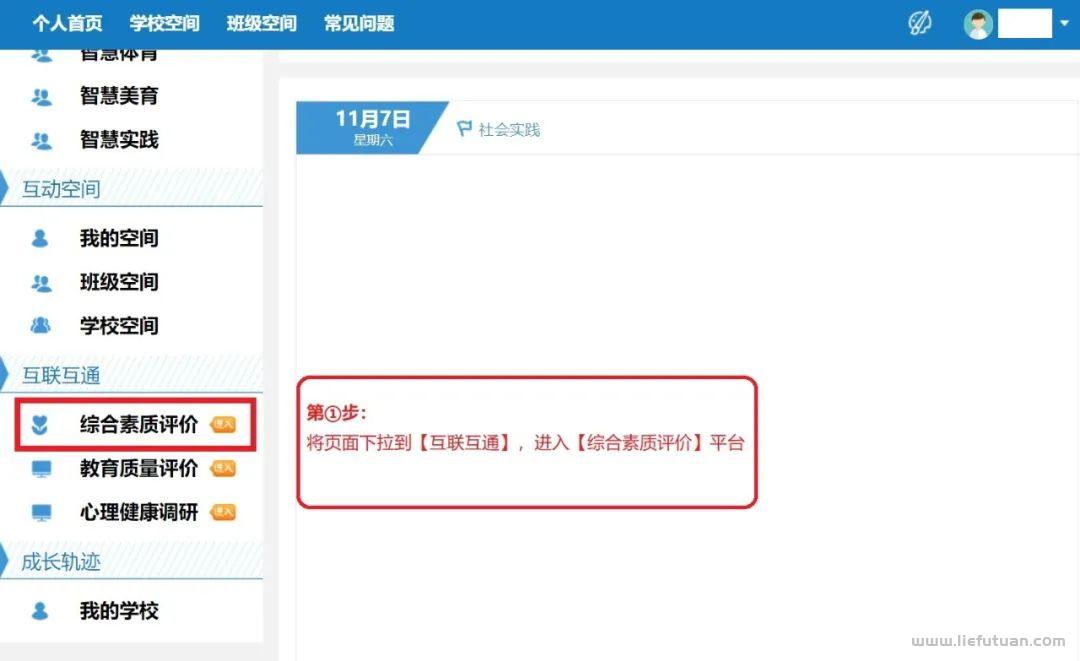 湖南综合素质评价平台登录入口：超详细！图解长沙综合素质评价操作流程