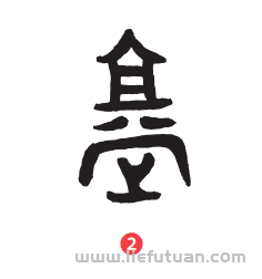 令堂的意思解释：古人的家族观：令堂、堂兄中的“堂”字，究竟是什么意思？