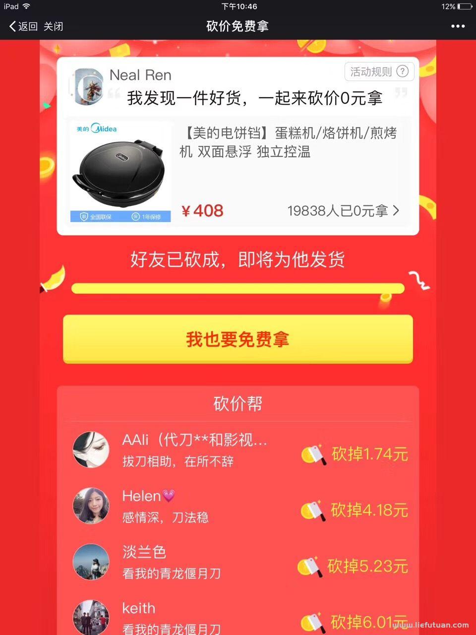 拼多多砍价都是0.01怎么破（拼多多砍价砍价成功的小技巧）